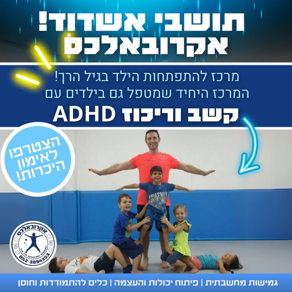 תושבי אשדוד, הכירו את אקרובאלכס