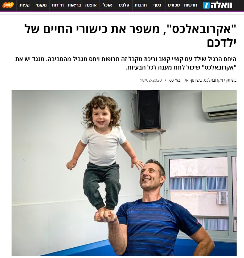 התעמלות ואקרובטיקה לכל המשפחה – פעילות משותפת שמחברת