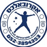 ליווי הילד בשגרת הגן – יחד עם דמות קרובה